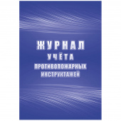 Журнал регистрации инструктажа по пожарной безопасности 34 л. А4 блок писчая бумага, скрепка