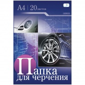 Папка для черчения А4 20 л ArtSpace ватман 160 г/м2 , обл. мелован. картон