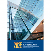 Календарь настольный перекидной 2025 BG Флаг блок газетный 2 краски 