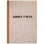 Книга учета в клетку 128 л OfficeSpaсе А4 200х290 мм, типографский блок, тв. обложка крафт 