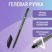 Ручка гелевая Brauberg EXTRA Glide Gel 0,7 мм игольч. стержень, 3-х гранный корпус, черная