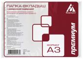 Файл-вкладыш с перф. А3 30 мкм Бюрократ Премиум горизонт. загрузка, глянцевая фактура, цена за уп-50 шт.