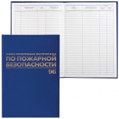 Журнал регистрации инструктажа по пожарной безопасности 96 л. А4 бумвинил, фольга, блок офсет