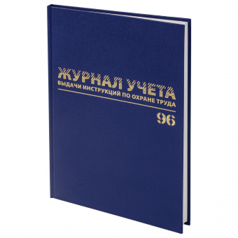 Журнал регистрации выдачи инструкций по охране труда 96 л. BRAUBERG, обл. бумвинил, блок офсет