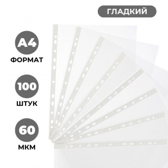 Файл-вкладыш с перф. А4 60 мкм S Элементари глянцев. цена за уп- 100 шт,