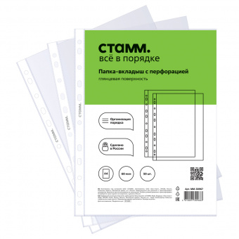 Файл-вкладыш с перф. А4 60 мкм Стамм глянцевые  до 50 л, цена за уп-100 шт,