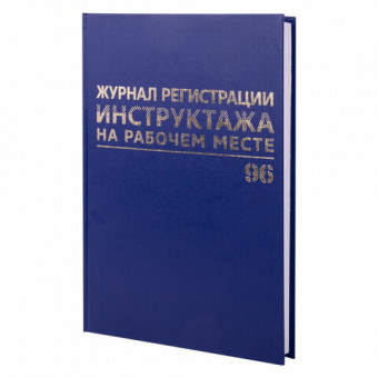 Журнал регистрации инструктажа на рабочем месте 96 л. BRAUBERG обл. бумвинил, блок офсет.